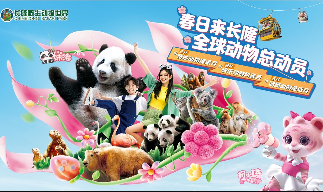 广州长隆野生动物世界 | 开启奇幻丛林探险