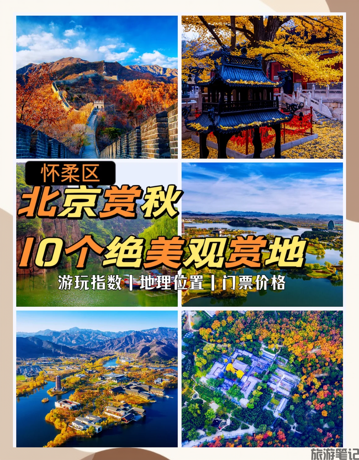 石景山区十大免费旅游景点推荐，畅游首都，免费打卡自然