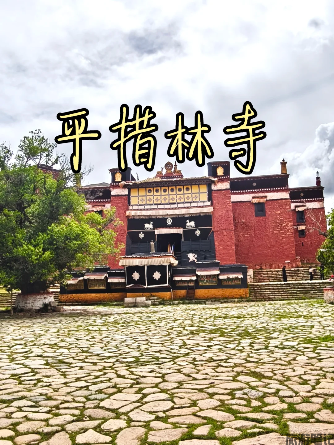 探索拉孜县，从这些免费景点开始，感受独特的藏地魅力
