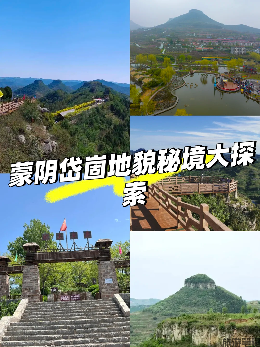 蒙阴县旅游必去十大免费景点推荐!0元打卡