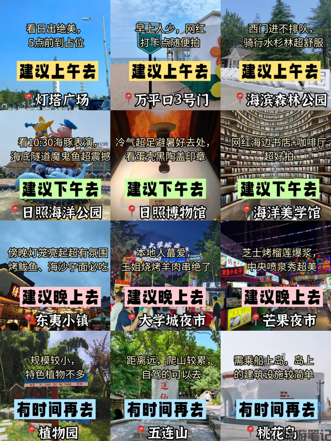 日照市东港区十大免费景点TOP榜｜零预算玩转“日出初