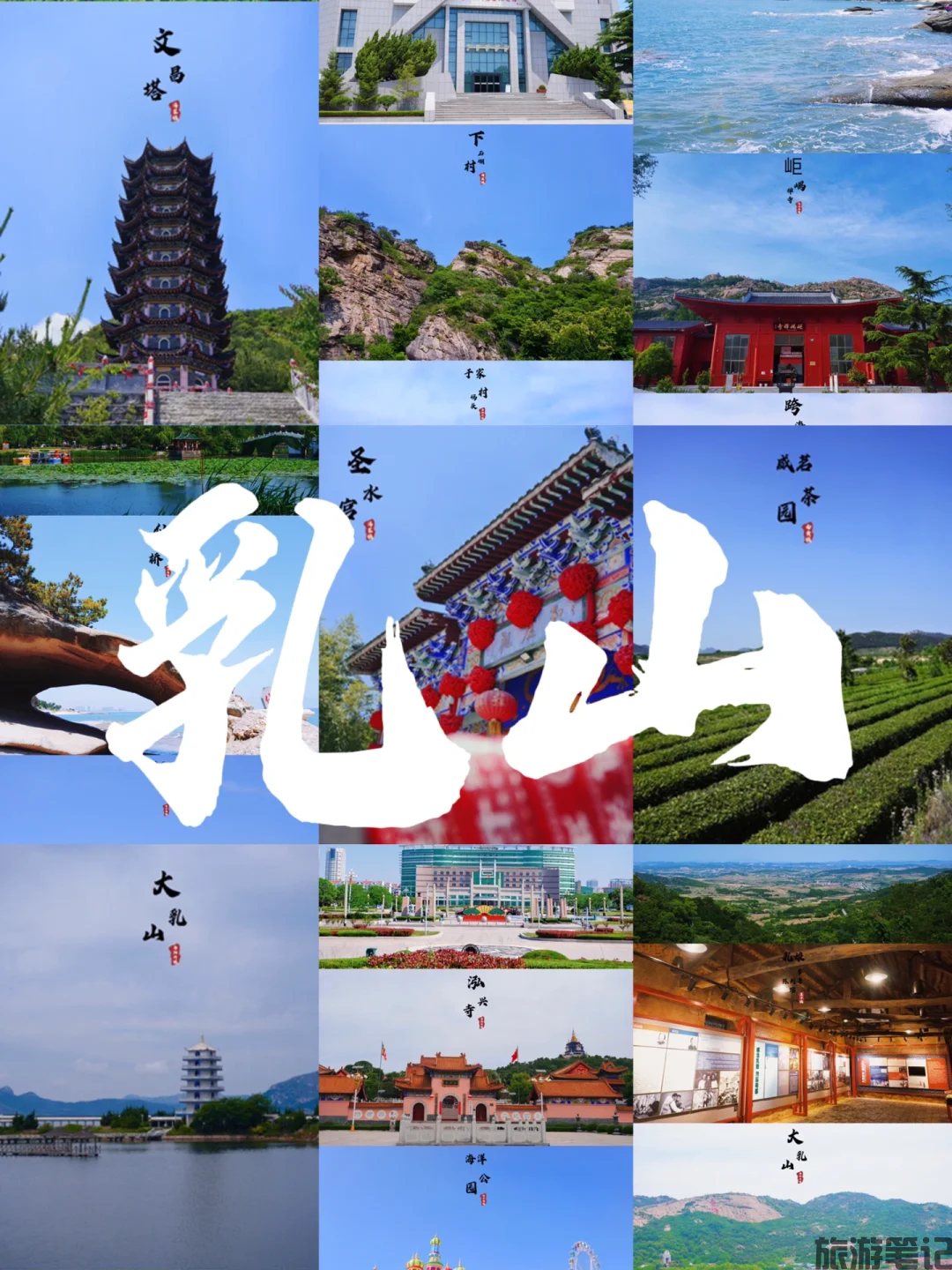 威海乳山免费旅游全攻略：潮汐湖湿地、胶东育儿所… 生